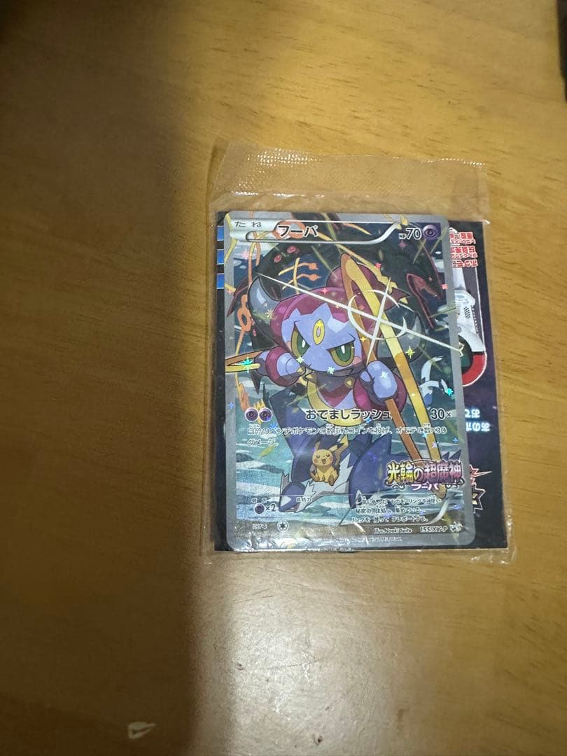 【未開封】フーパ 光の超魔神 プロモ