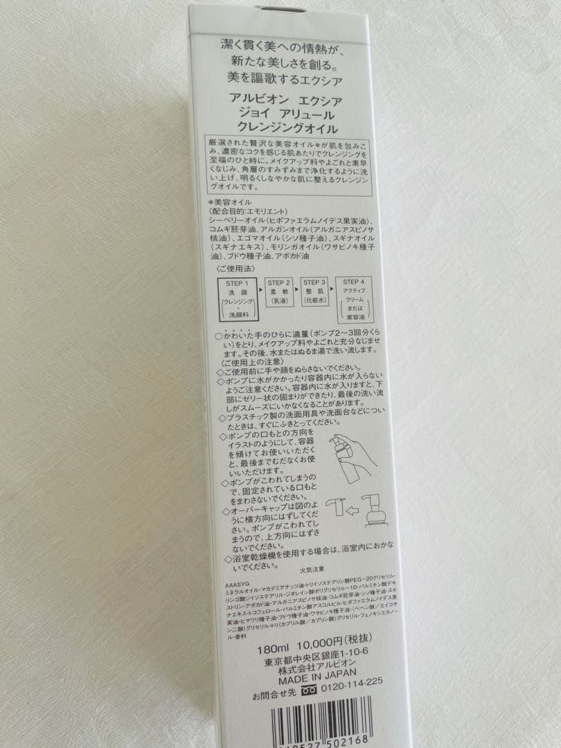 ALBION エクシア ジョイ アリュール クレンジングオイル