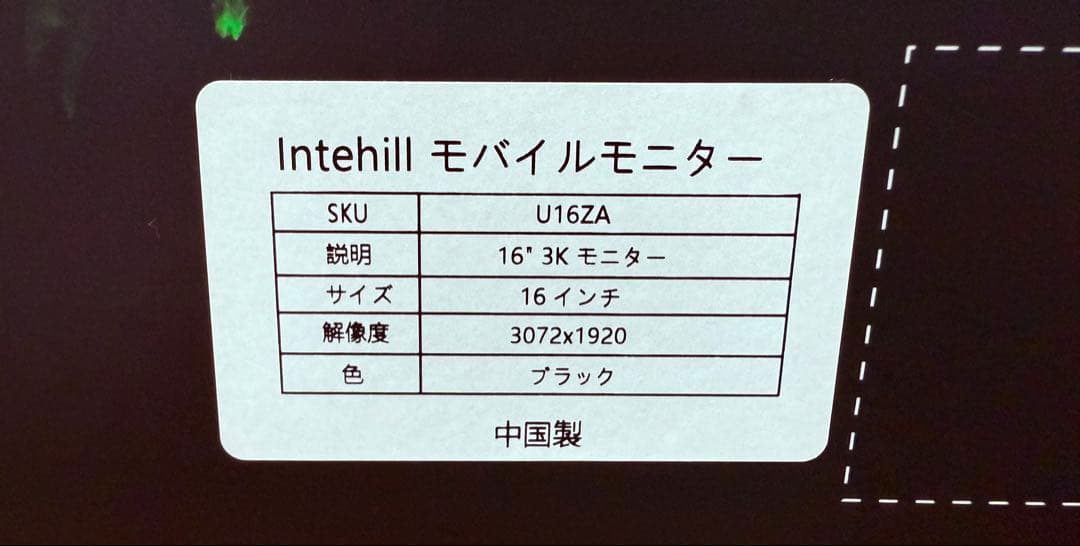 Intehill モバイルモニター U16ZA+モニターアーム接続部品セット