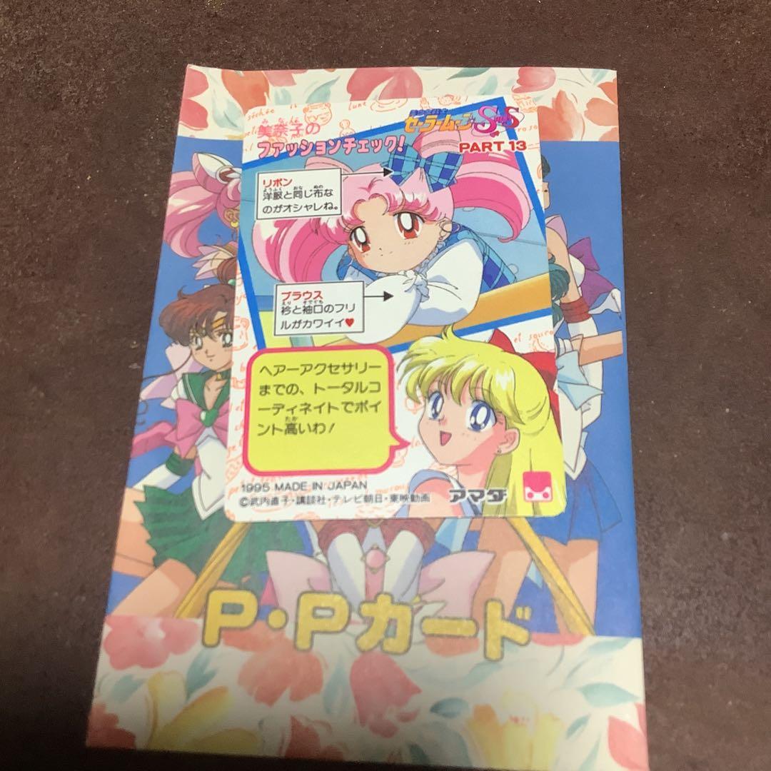 ね*★様 新品　セーラームーンSS PPカード　アマダ