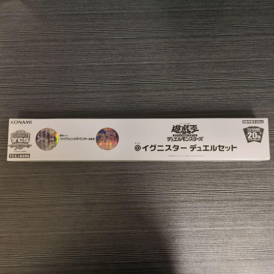 遊戯王 @イグニスターデュエルセット (YCSJ2019東京) 未開封