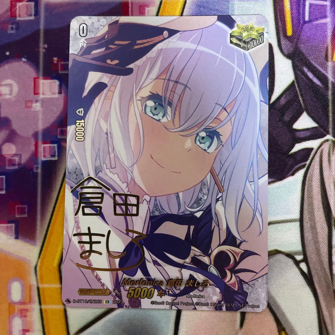 ヴァンガード　Morfonica 倉田ましろ　EX26S サイン