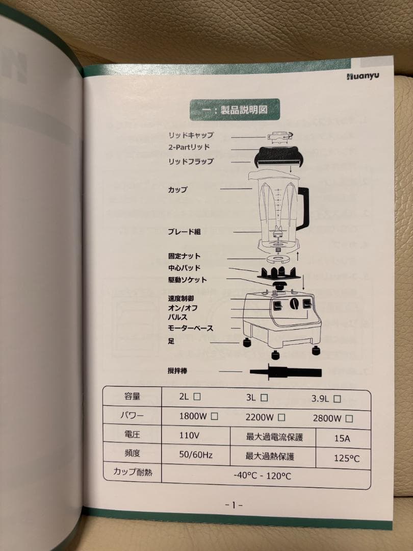 Huanyu 2800W G7400 ブレンダー 3.9L 業務用ミキサー