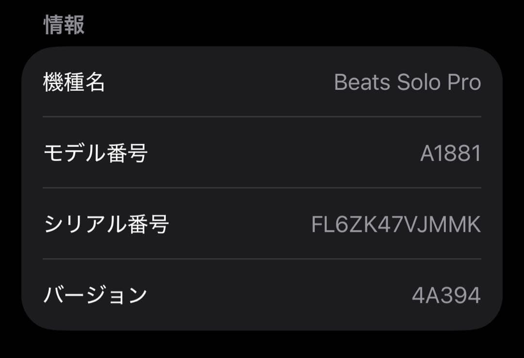 ヘッドホン beats Solo Pro