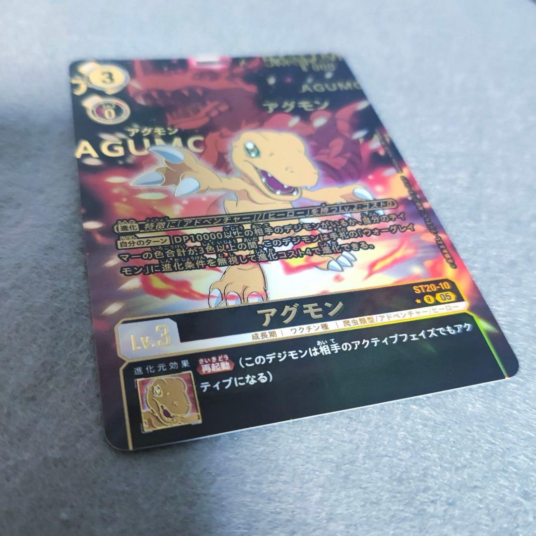 アグモン パラレル ST20-10