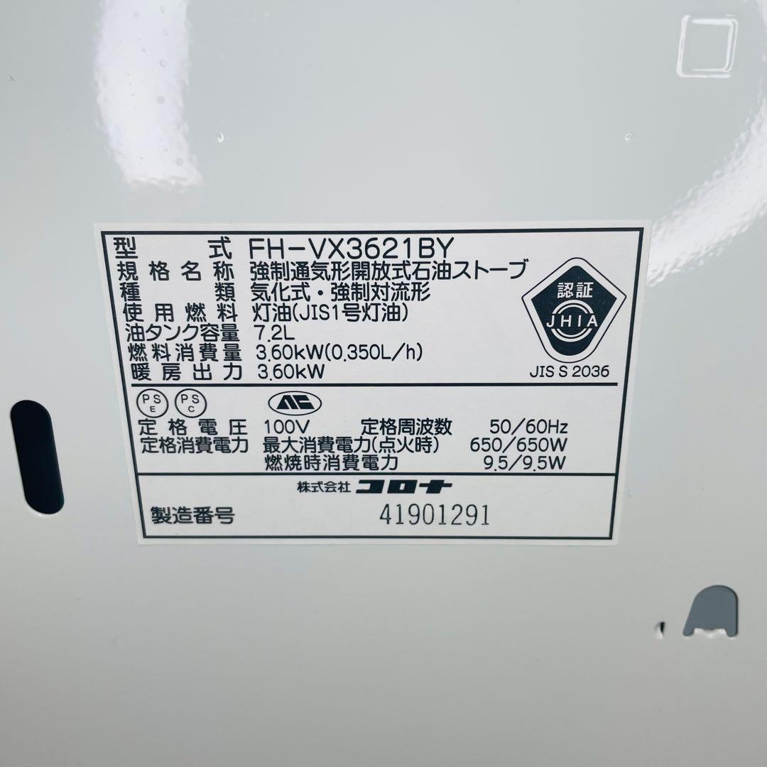 【美品、動作確認済み】コロナ 石油ファンヒーター FH-VX3621BY