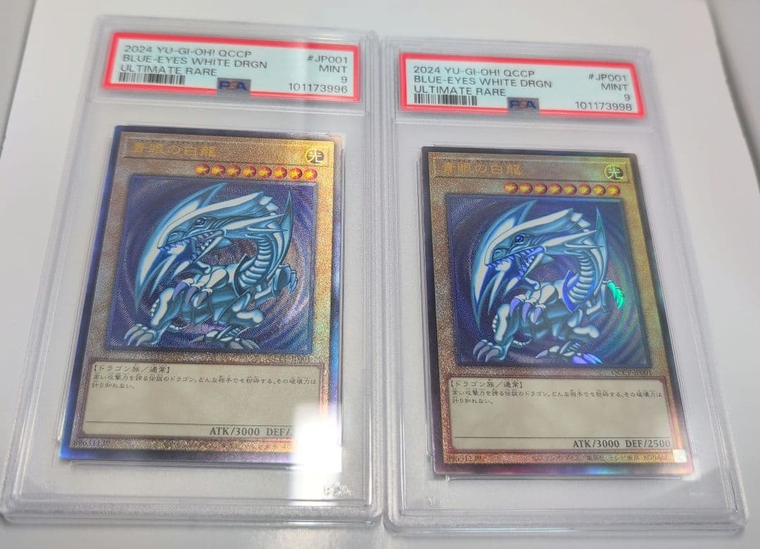 遊戯王 PSA 青眼の白龍 ブルーアイズ レリブル レリーフ 2枚