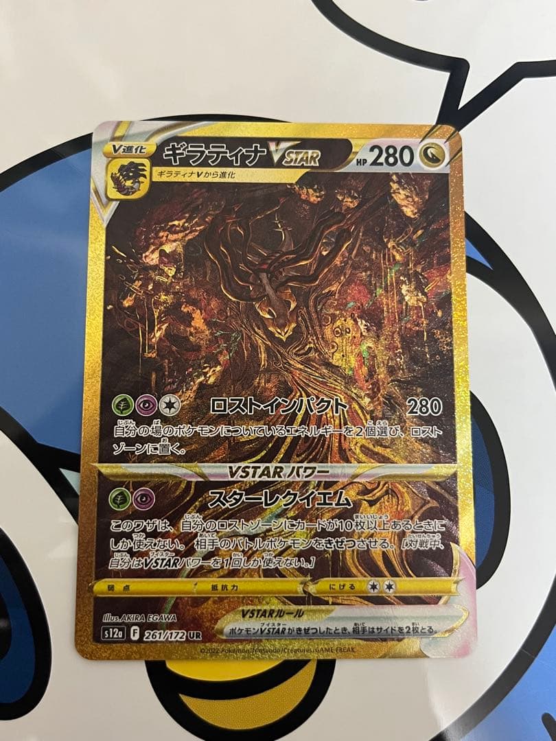 完全美品）ポケモンカード　ギラティナVSTAR UR