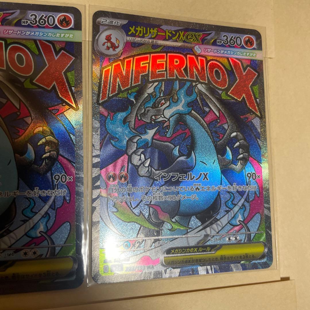 メガドリーム　メガリザードンexＭA 3枚セット美品　インフェルノＸ