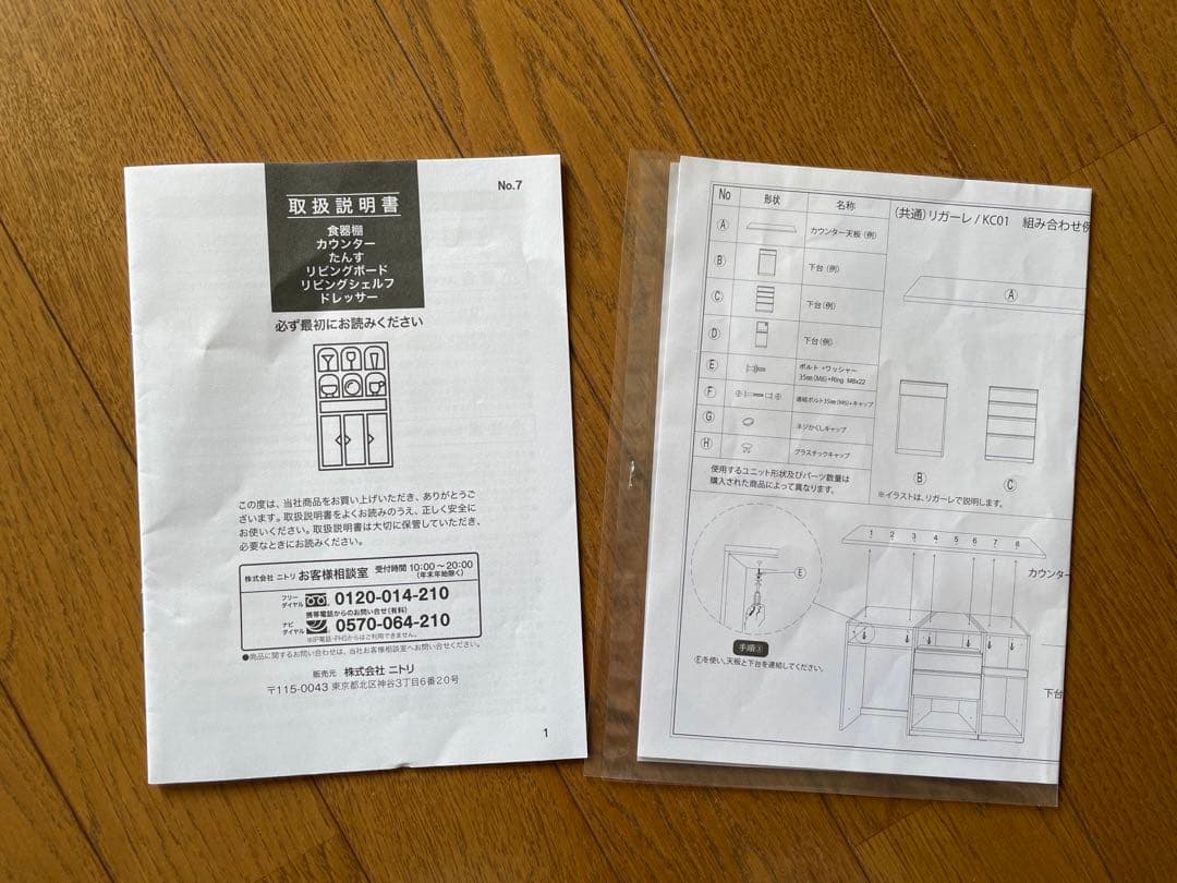 ニトリ　食器棚　リガーレ　下台　ハイタイプ