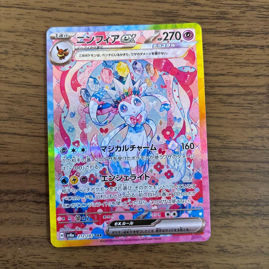 し*う様 ニンフィアex SAR SV8a テラスタルフェスex 212/187