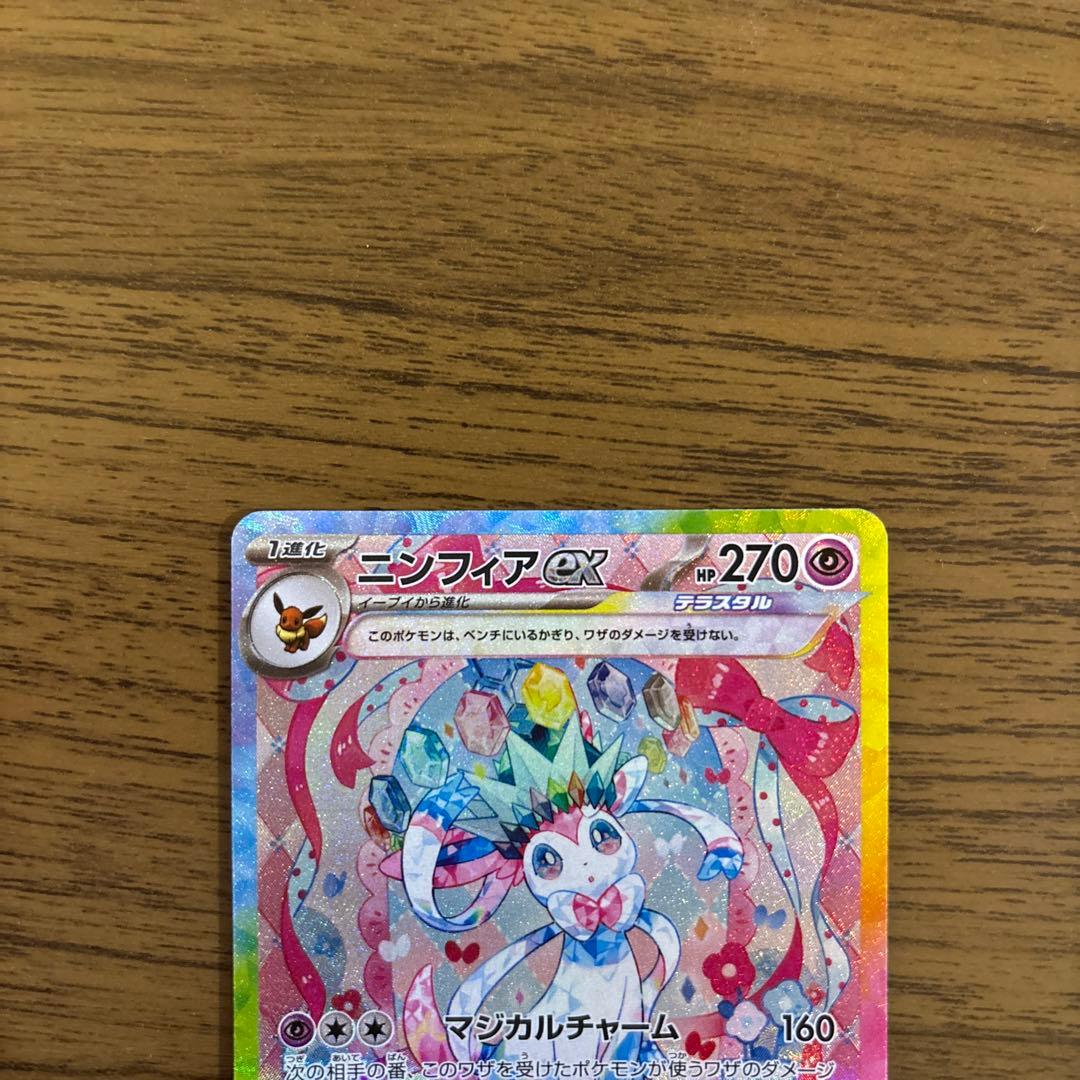 し*う様 ニンフィアex SAR SV8a テラスタルフェスex 212/187