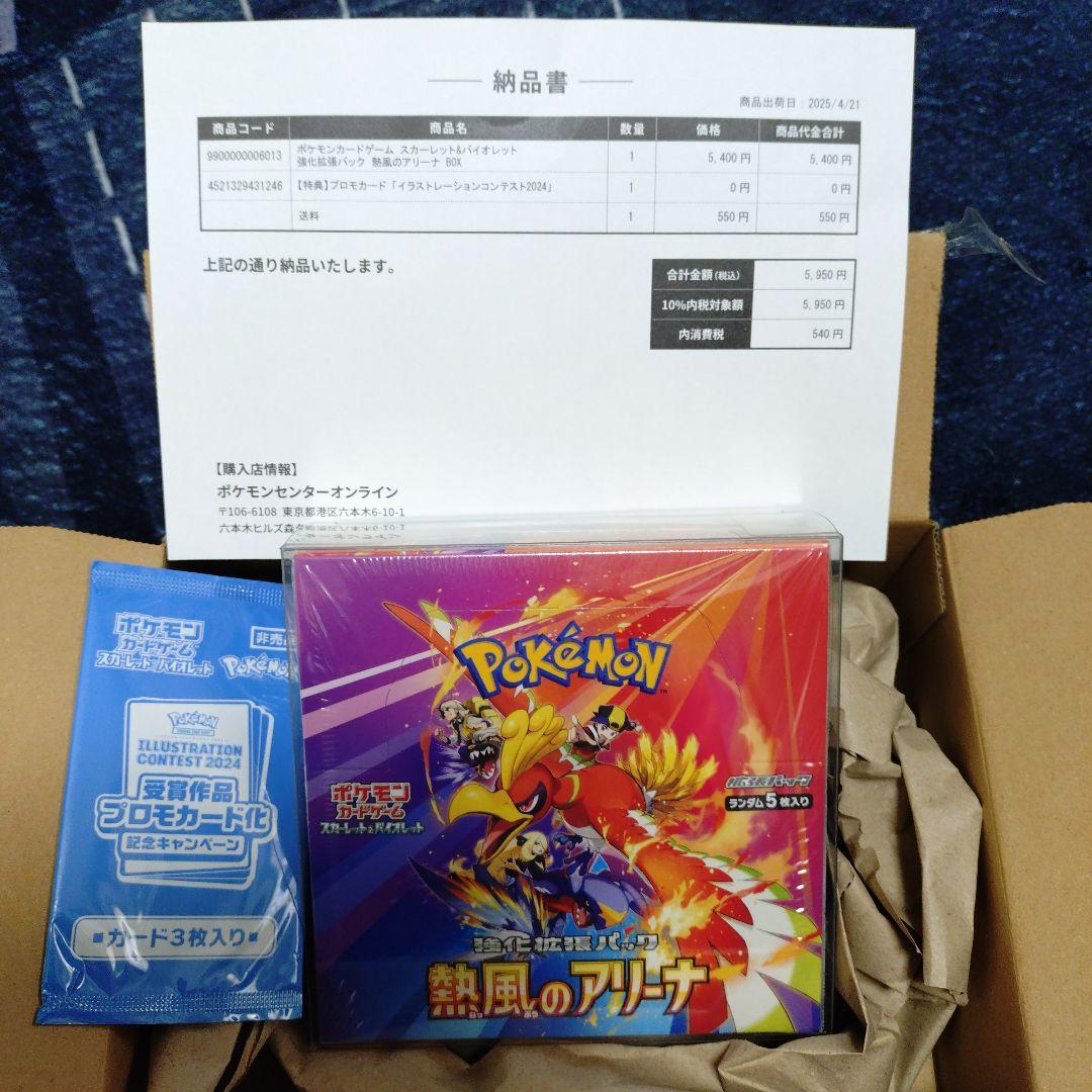 ポケモンカードゲーム 熱風のアリーナ BOX シュリンク付き