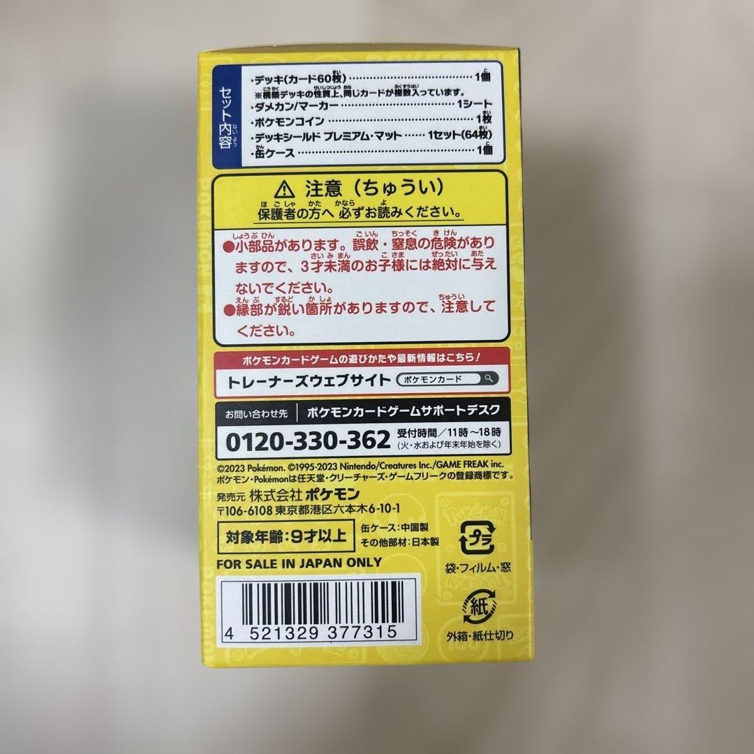 ポケモンWCS2023横浜 記念デッキ 完品 ピカチュウ