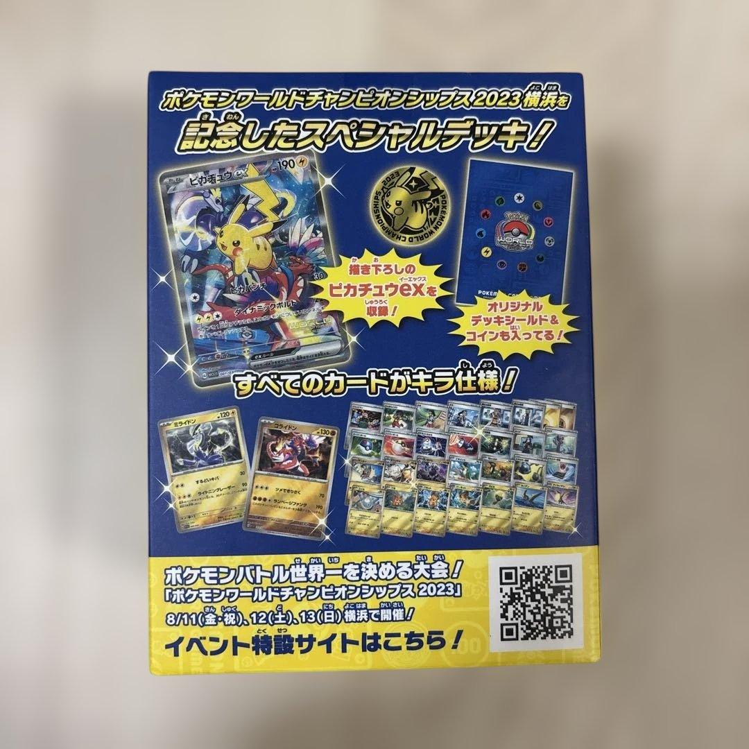 ポケモンWCS2023横浜 記念デッキ 完品 ピカチュウ