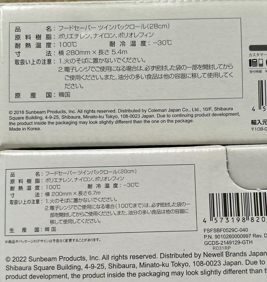 Food Saver 真空保存機 FM-2000、専用バックロール2箱