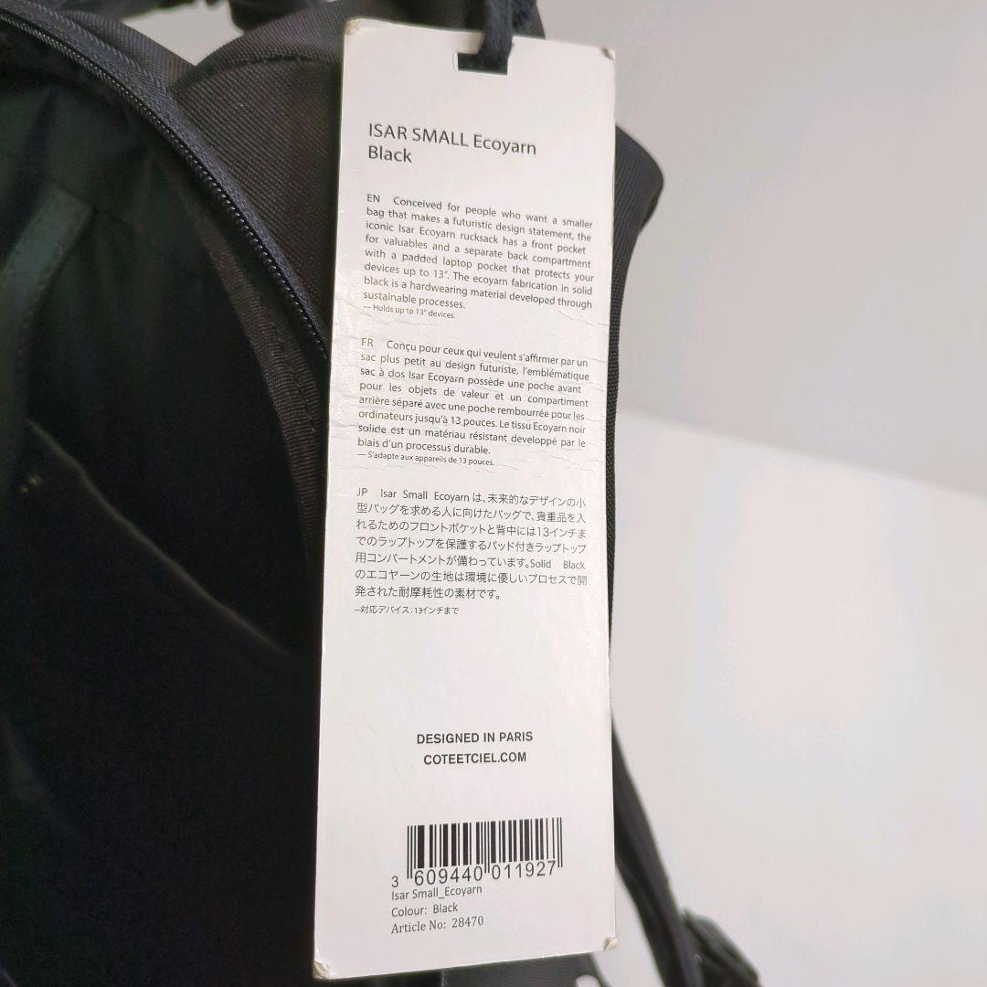 つんごろう様ご購入品　Cote&Ciel コートエシエル　イザール　リュック