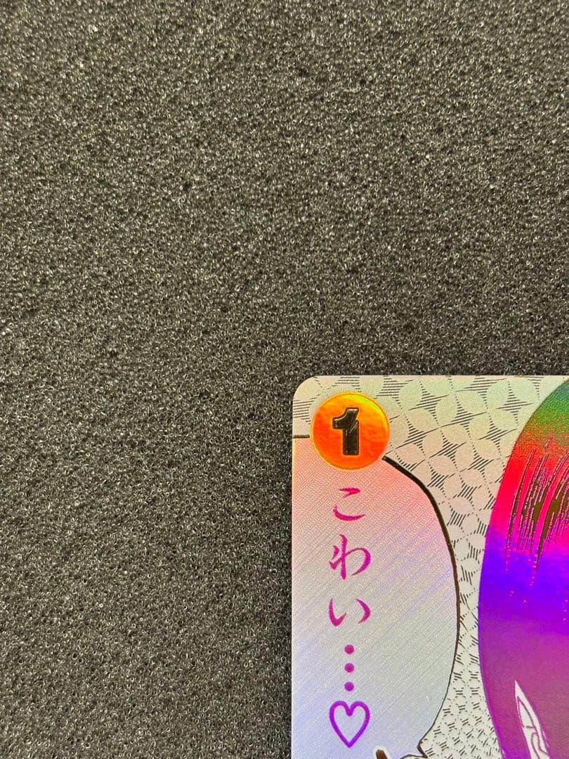 【極美品】　ワンピースカード　ボア、ハンコック　わらわこわい　パラレル