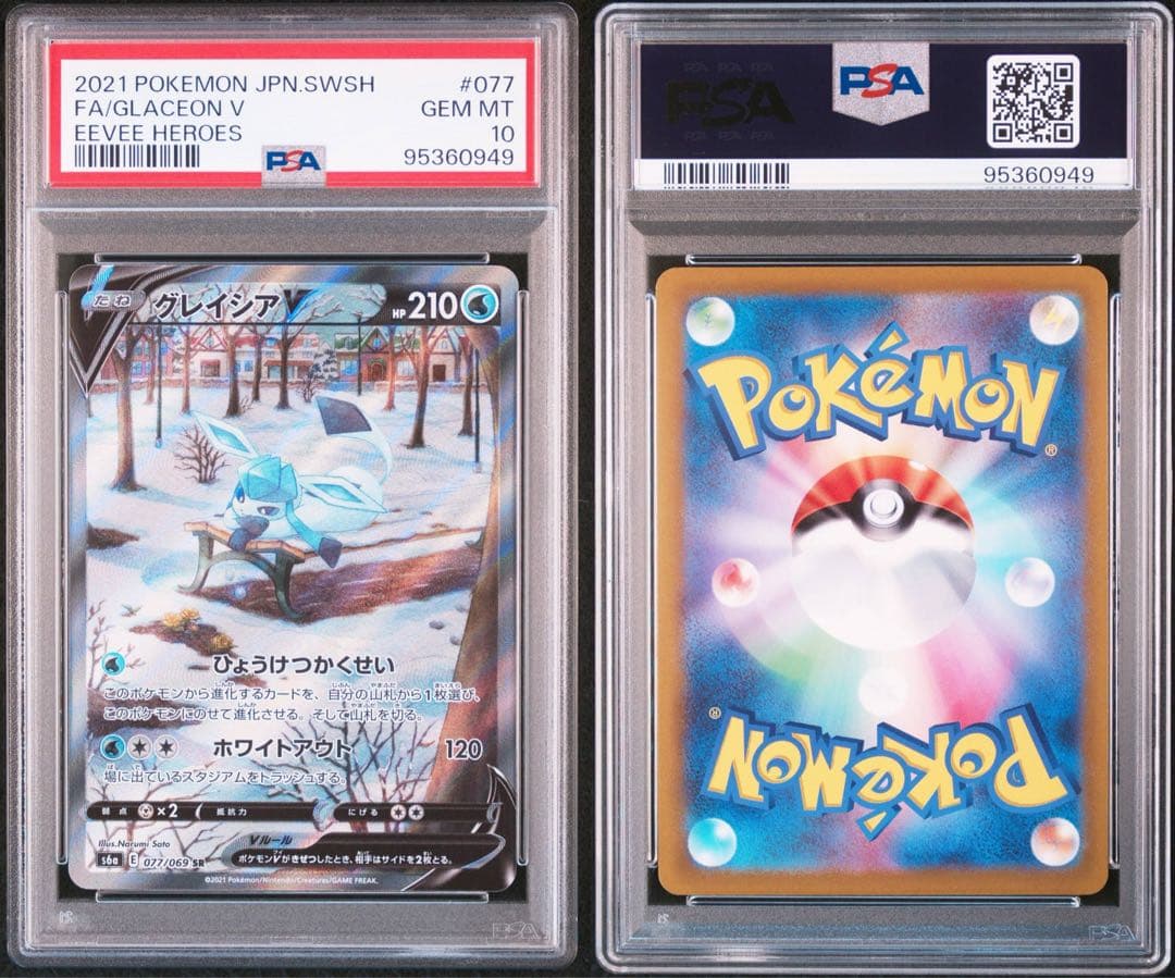【PSA10】ポケモンカード グレイシアV s6a 077/069 SR