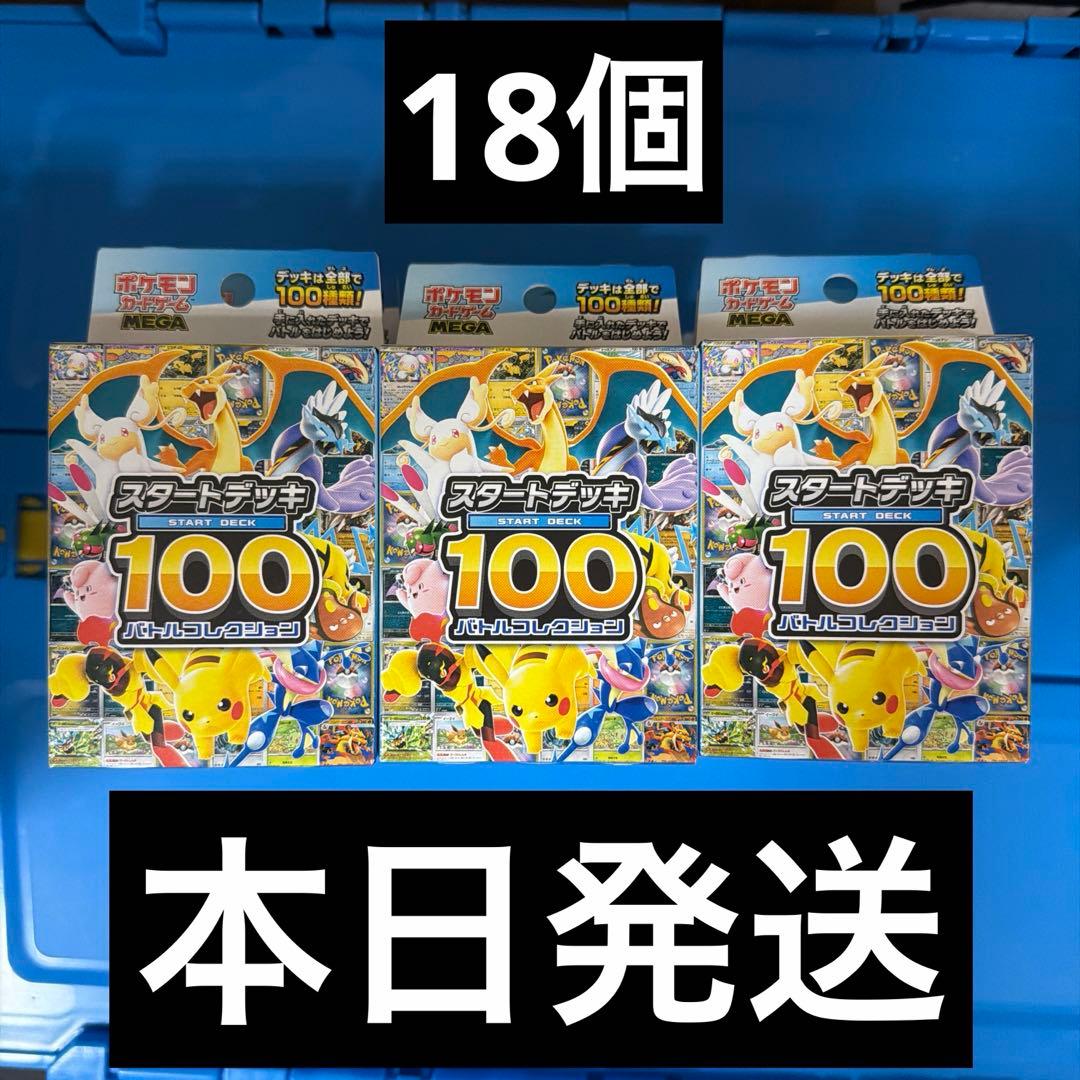 ポケモンカード MEGA スタート デッキ100 新品未開封　18個