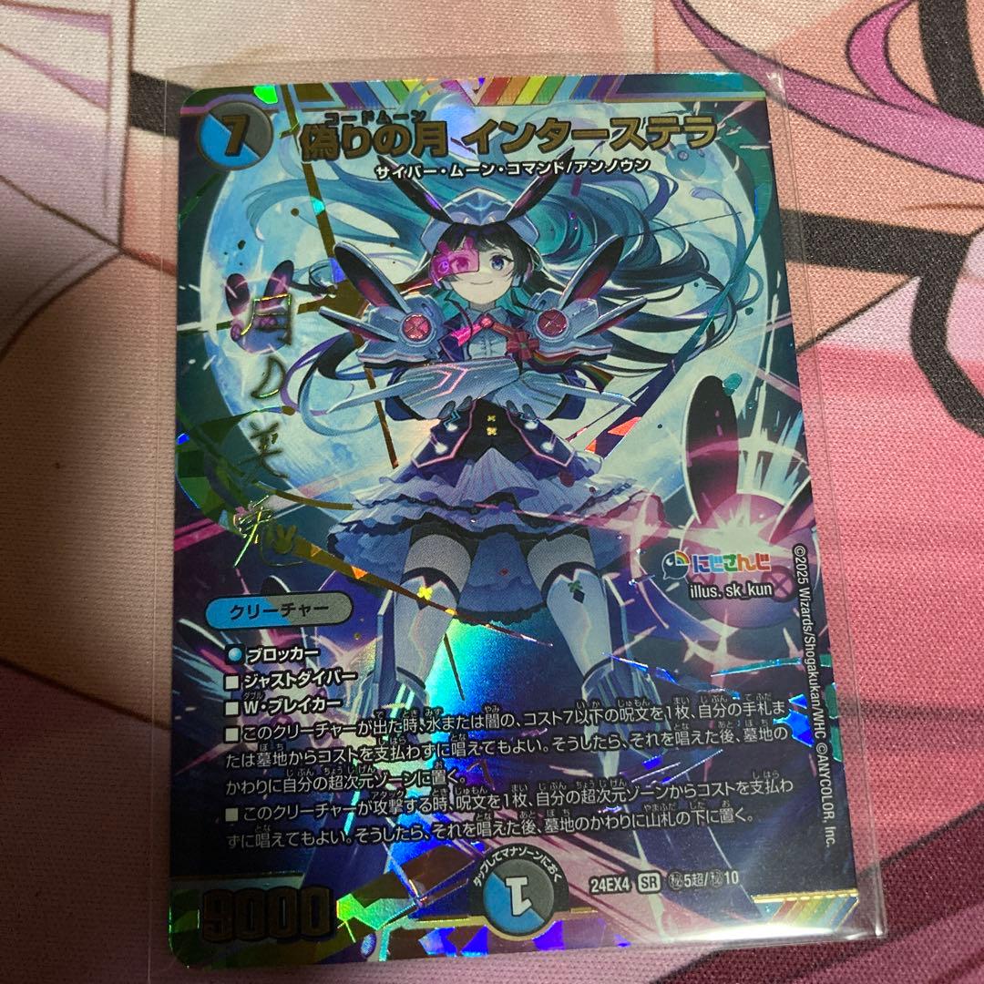 偽りの月インターステラ シークレット サイン 月ノ美兎　にじさんじ　メルカリ便