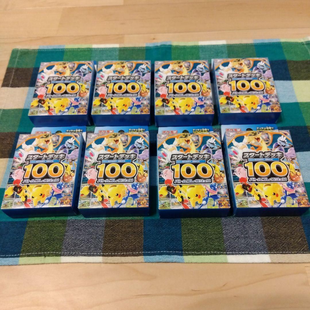ポケモンカード　スタートデッキ100　バトルコレクション　8箱セット　未開封
