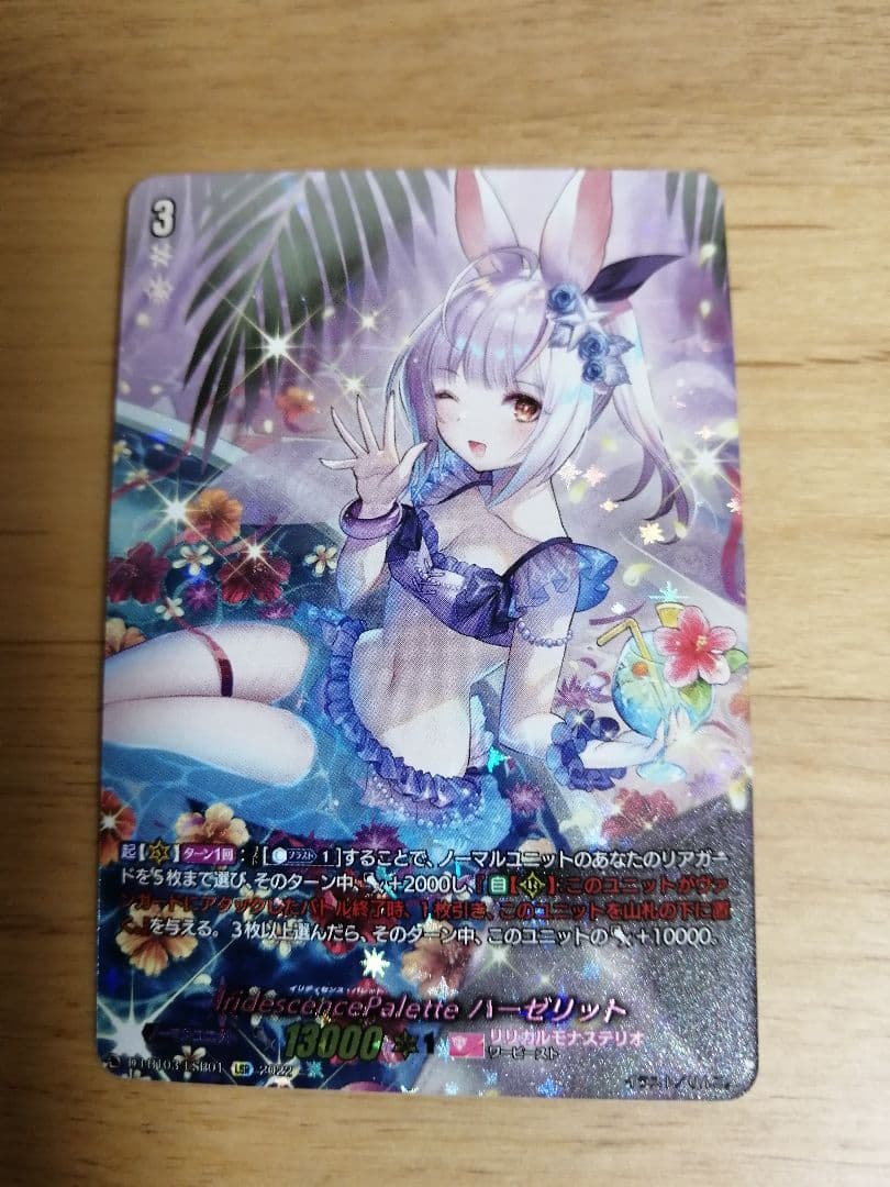 『高レア カードケース付』リリカルモナステリオ ハーゼリット LSR