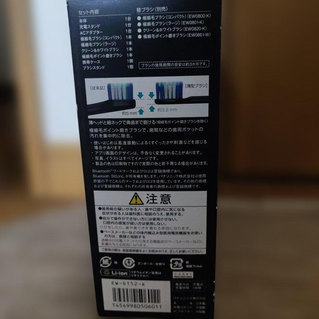 Panasonic EW-DT52 電動歯ブラシ 本体