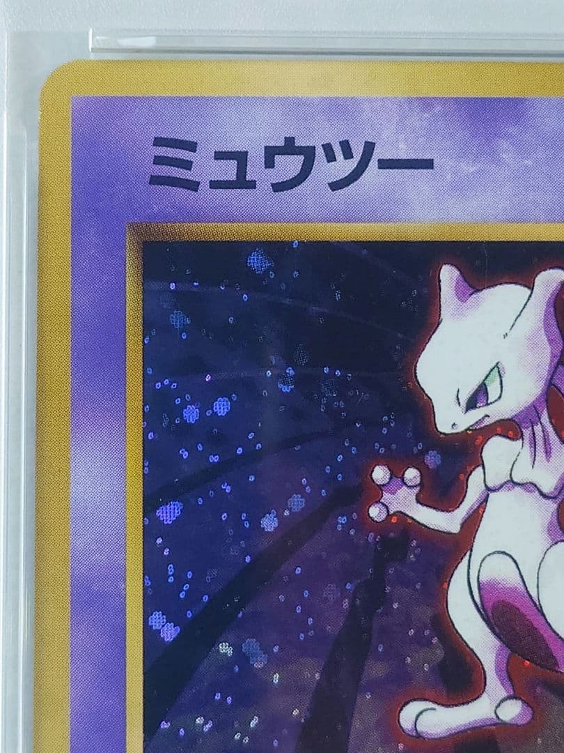ミュウツー 旧裏 PSA8 マーク有り