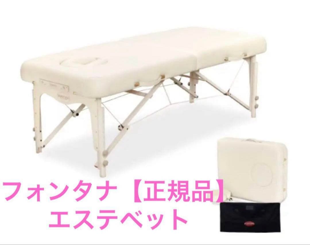 未使用✩フォンタナ　ベネチア　エステベット