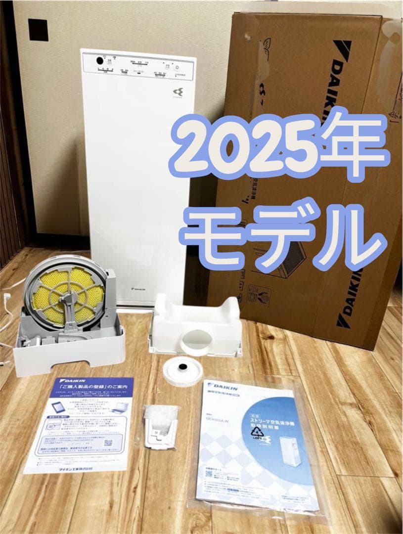 【ほぼ未使用】ダイキン 加湿空気清浄機 MCK505A-W 2025年モデル
