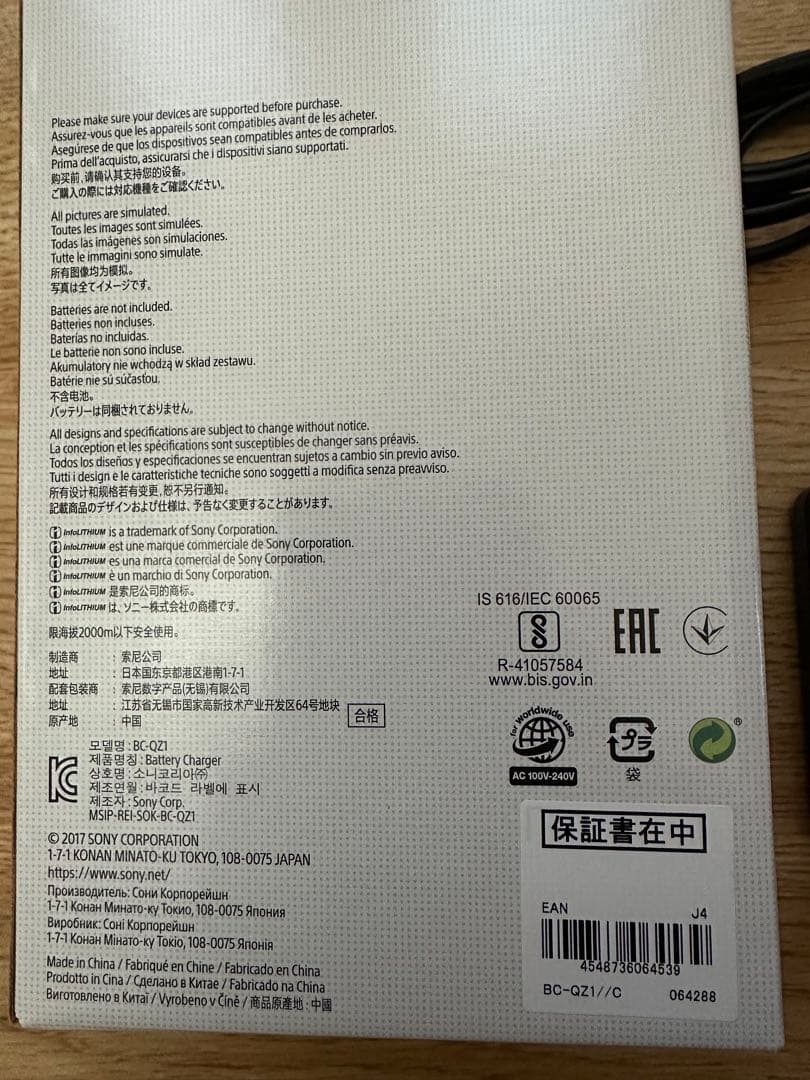 【新品未使用】SONY(ソニー) バッテリーチャージャー BC-QZ1