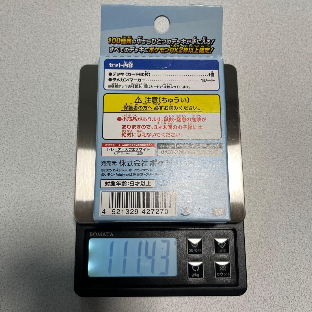 【111.4g】ポケモンカードゲーム スタートデッキ100