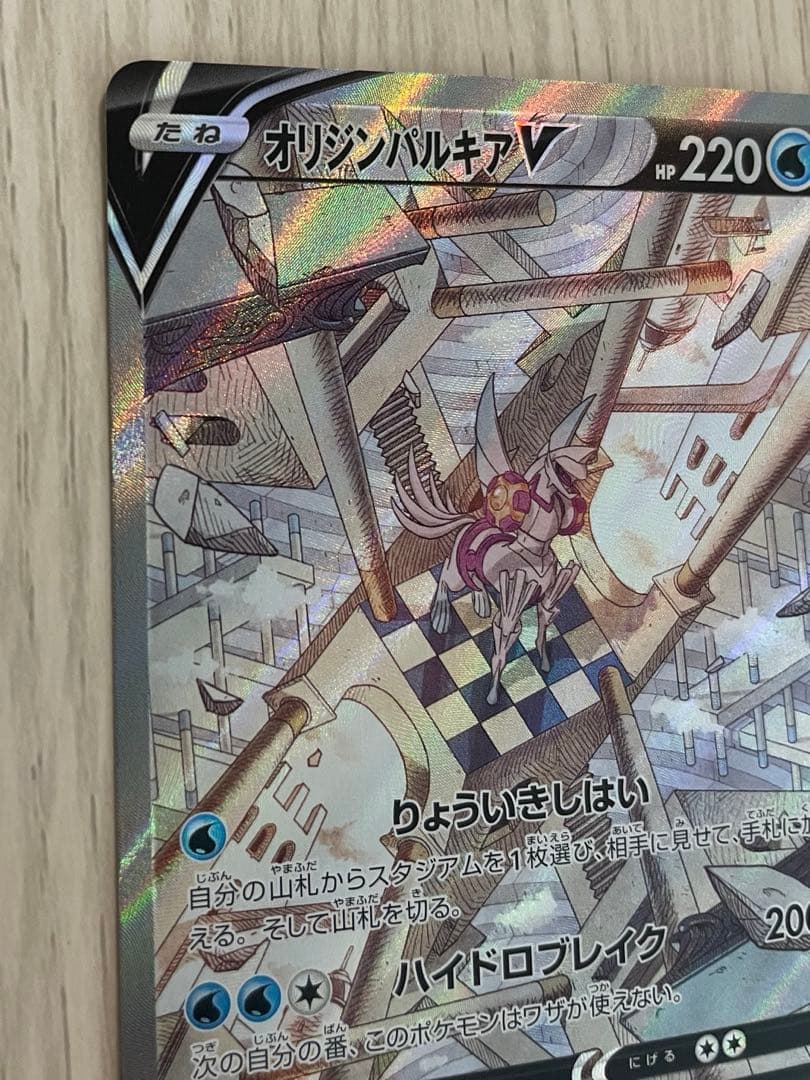 オリジンパルキアV HP220