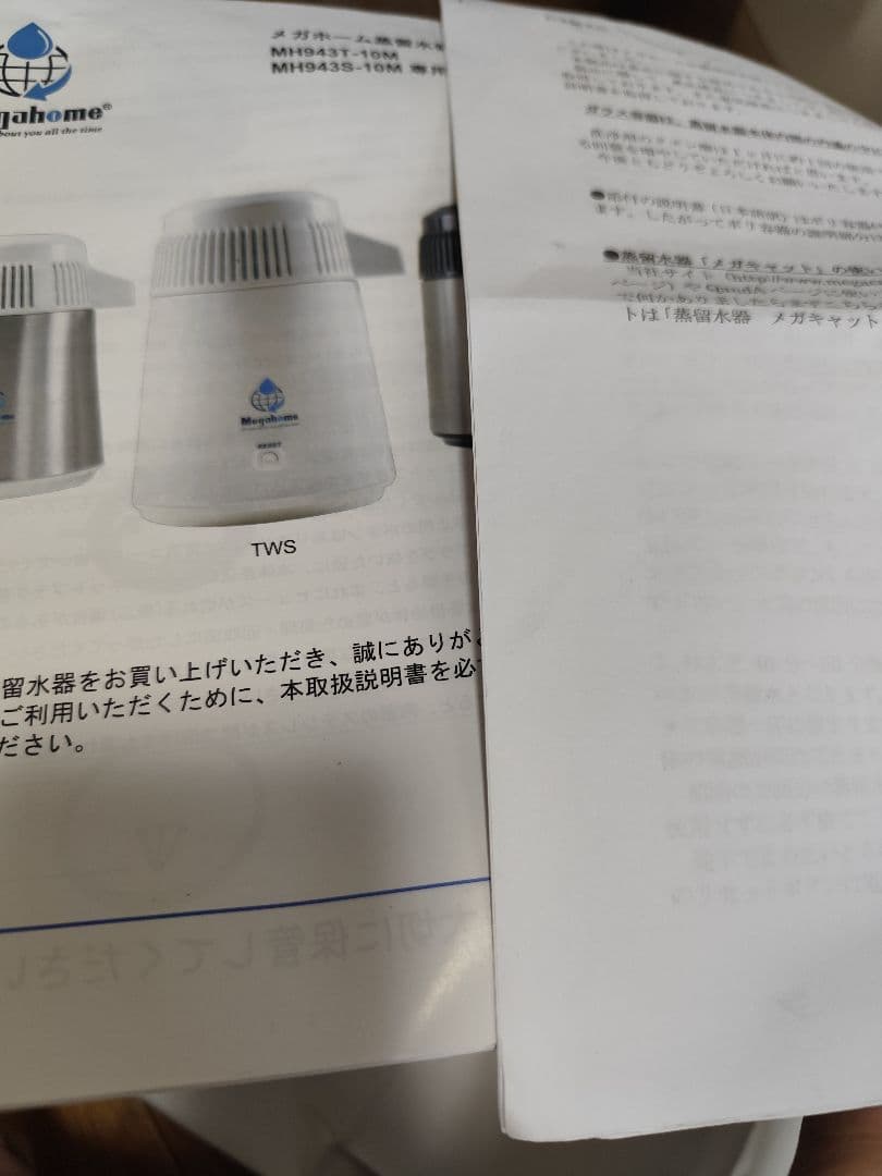 蒸留水器 MH943S-10M(W)