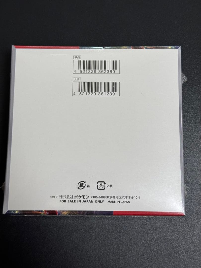 【新品未開封】ポケモンカードゲーム クリムゾンヘイズ シュリンク付き