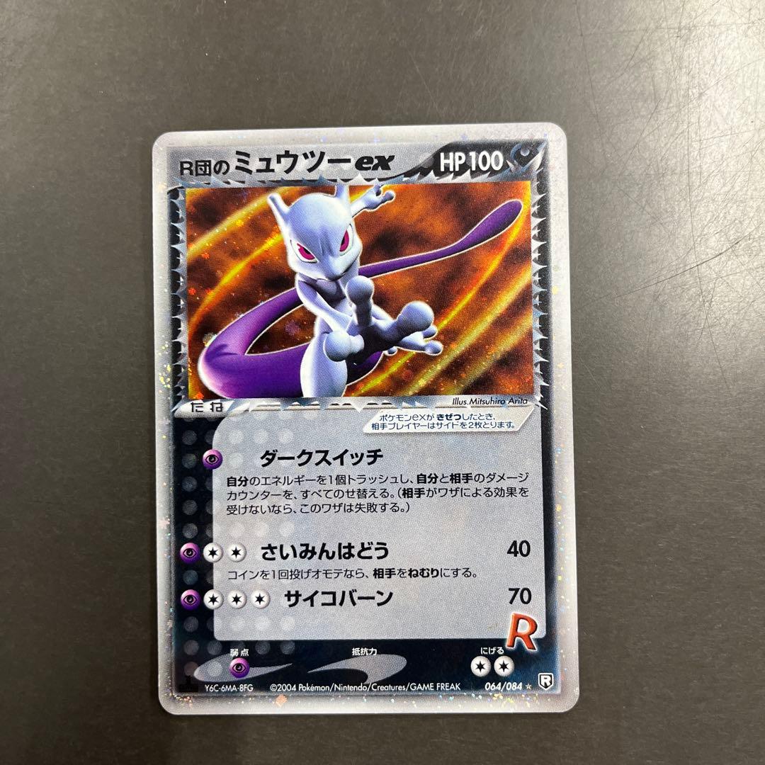 R団のミュウツー ex☆ロケット団の逆襲 064/084 1ED 初期傷有り