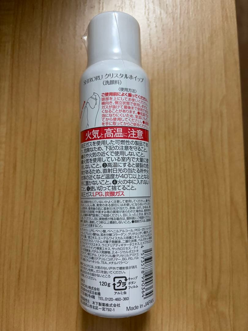 【新品未開封】SHIRORU クリスタルホイップ 120g 6本セット