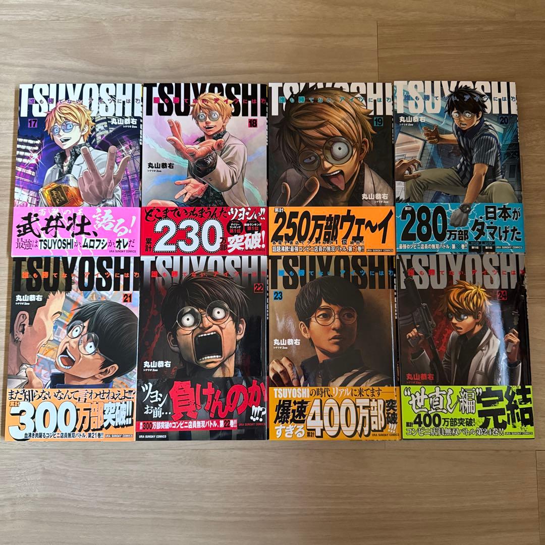 初版帯付き TSUYOSHI : 誰も勝てない、アイツには. 1-28巻