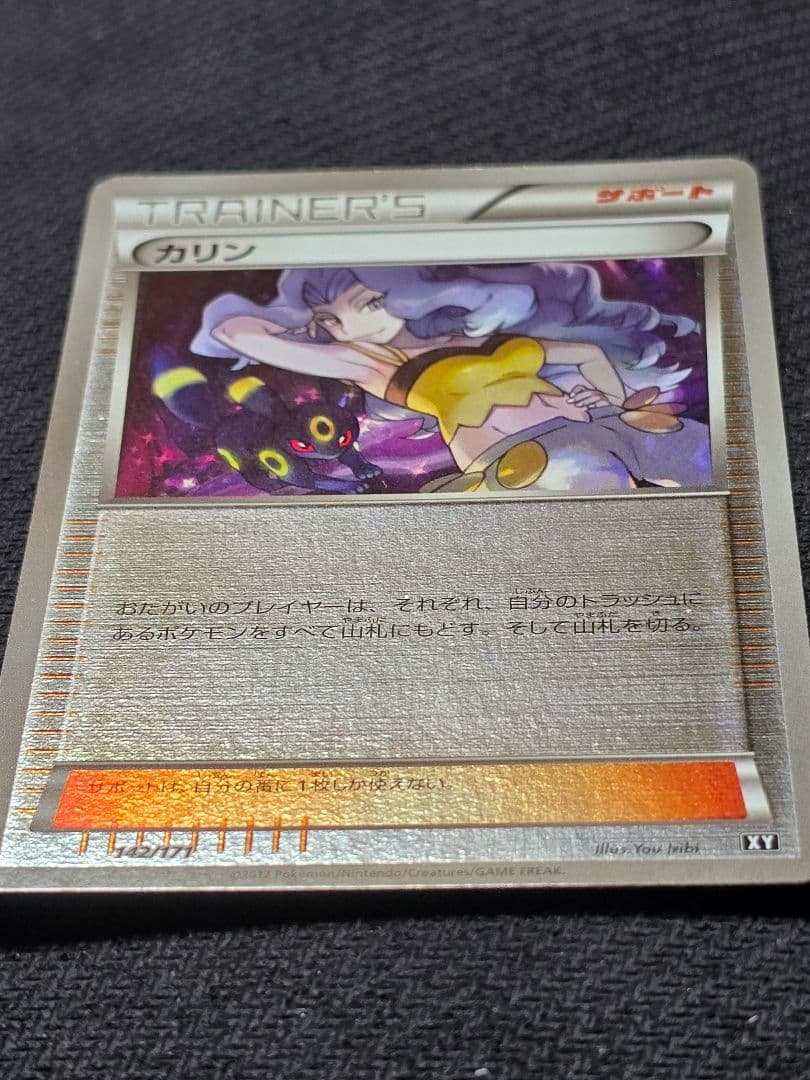 カリン　ミラー　XY　142/171