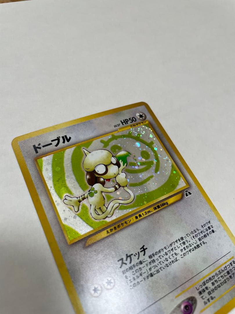 旧裏ポケモンカード ドーブル