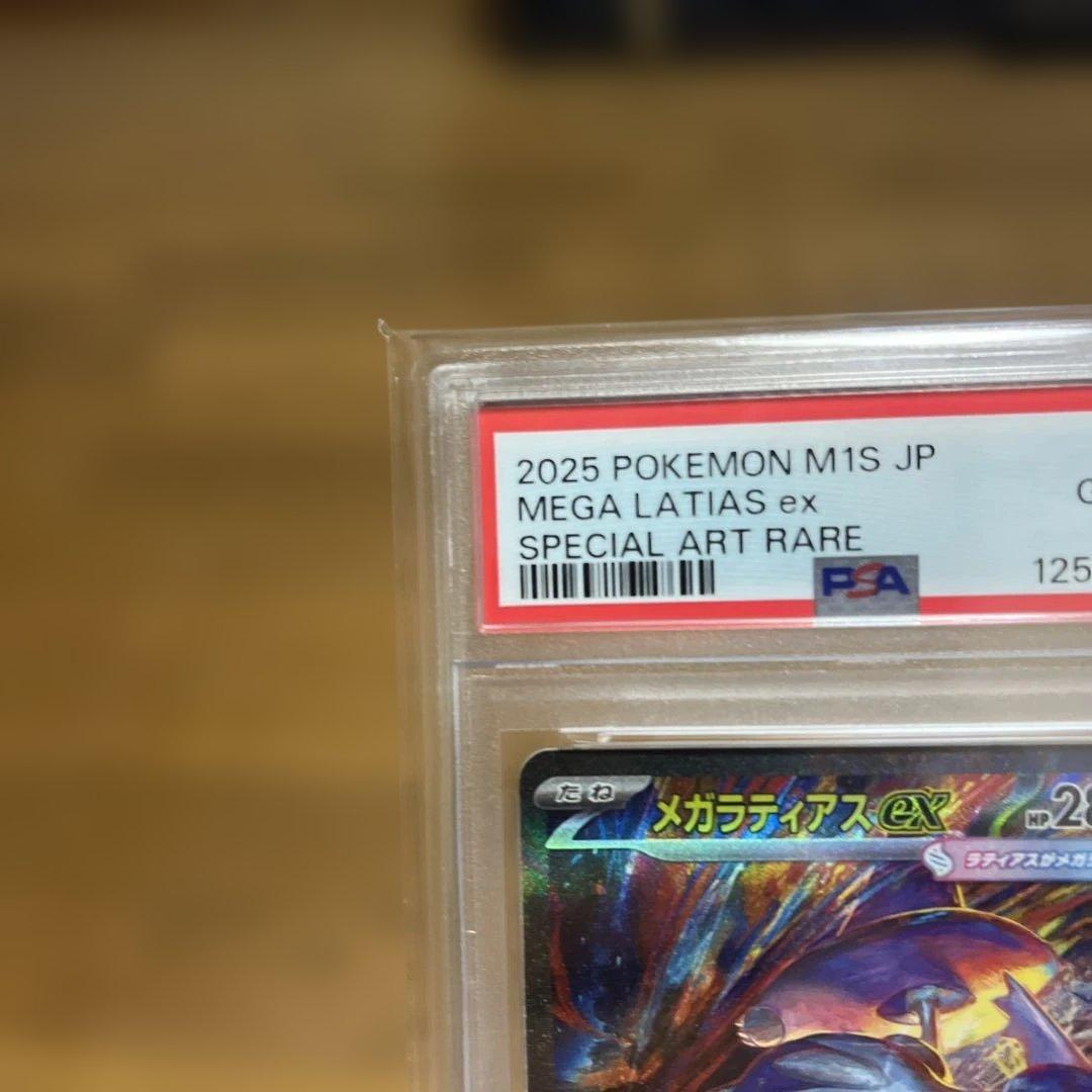 ポケモン メガラティアス　PSA10