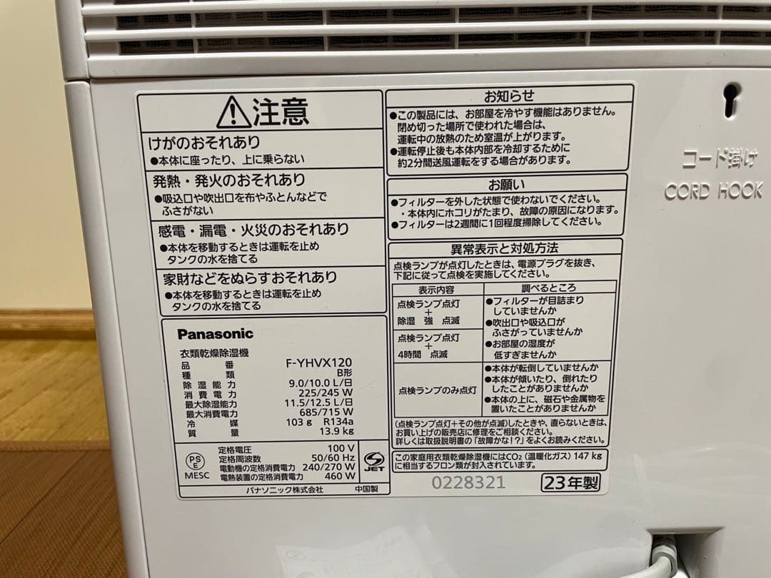 【未使用品】パナソニック 衣類乾燥除湿機 F-YHVX120 25畳 梅雨対策