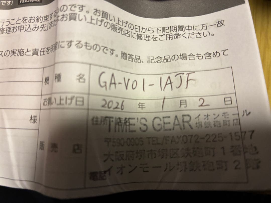 渡*一様 未使用 CASIO G-SHOCK GA-V01-1AJF