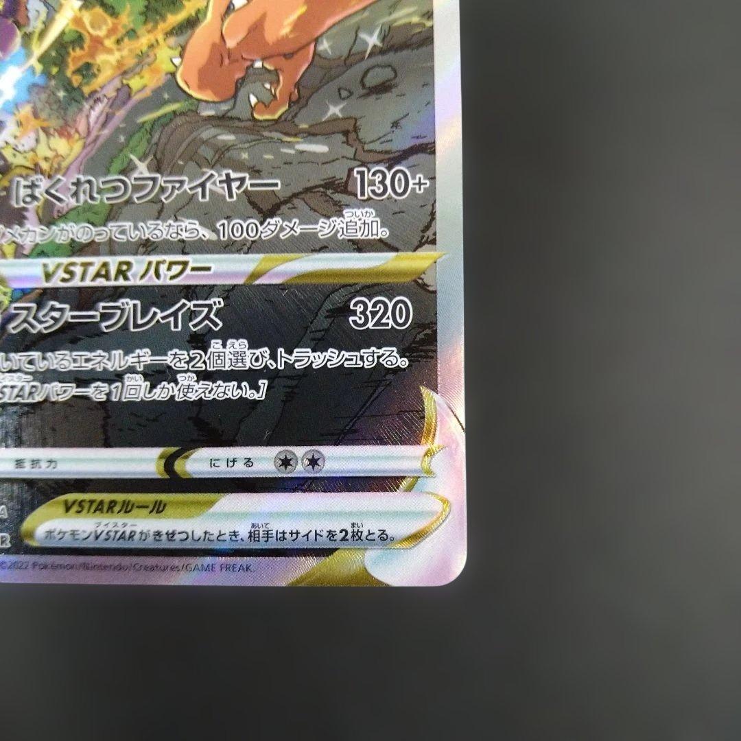 リザードンVSTAR　ミュウツーVSTAR　SAR　VSTARユニバース