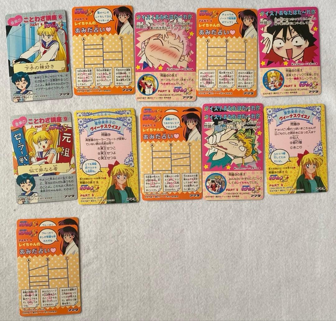 セーラームーンS、SS PPカード　part7〜11　148枚セット　美少女戦士