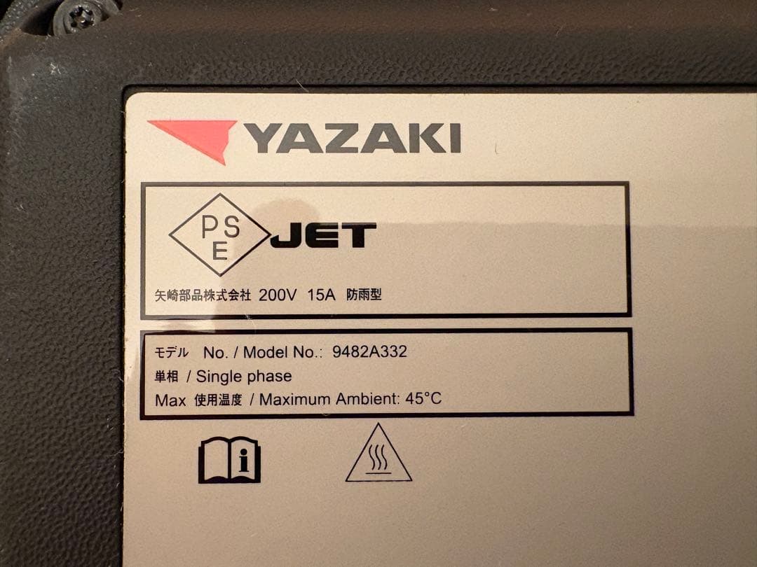 三菱純正 電気自動車 200V 充電ケーブル YAZAKI 200V 15A