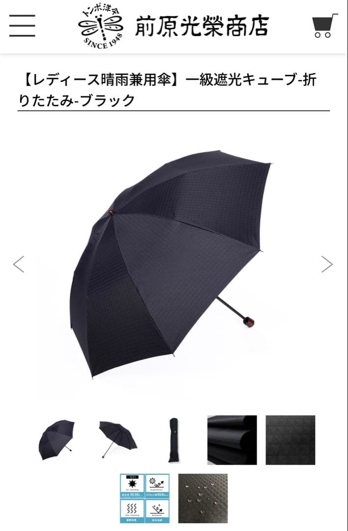 前原光榮商店 【レディース晴雨兼用傘】一級遮光キューブ-折りたたみ 日傘