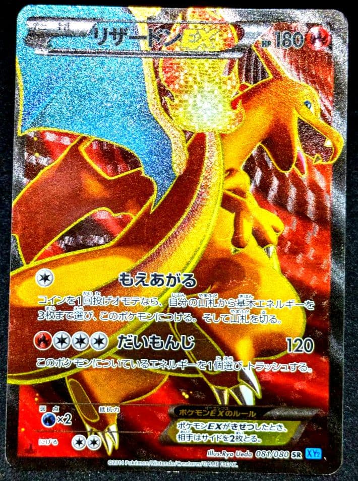 ポケカ リザードンEX SR XY2 ワイルドブレイズ 081/080 1ED