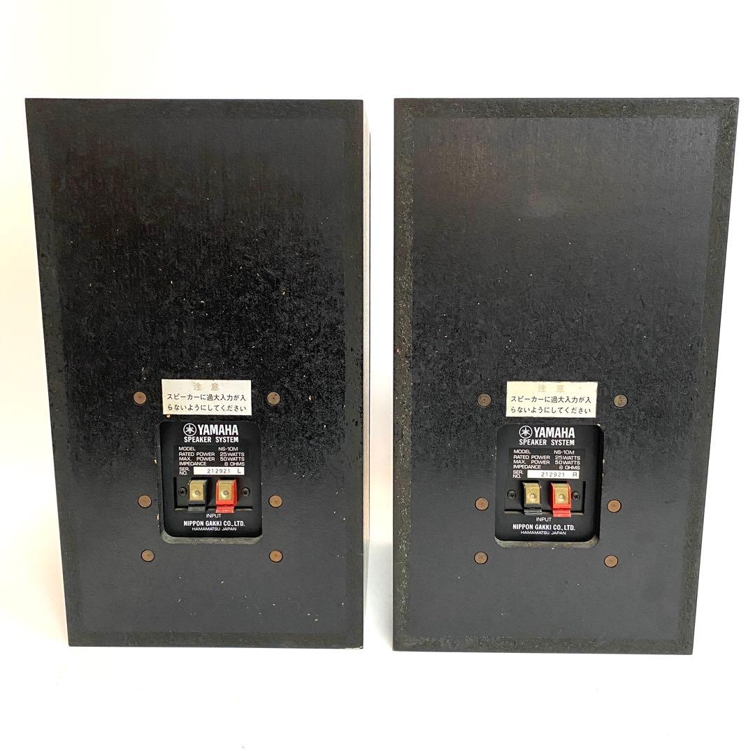 YAMAHA ヤマハ NS-10M スピーカー シリアル同番